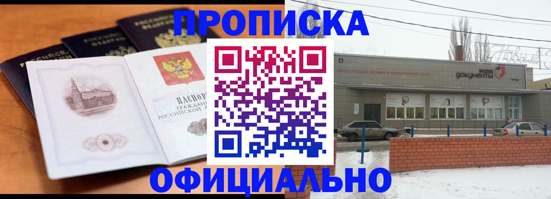 прописка гарантия в Данилове