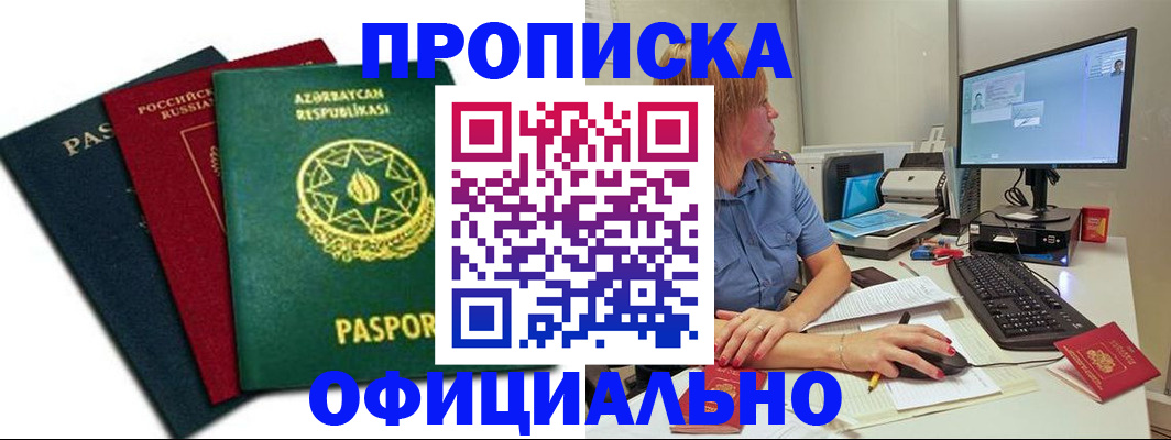 прописка регистрация в Данилове