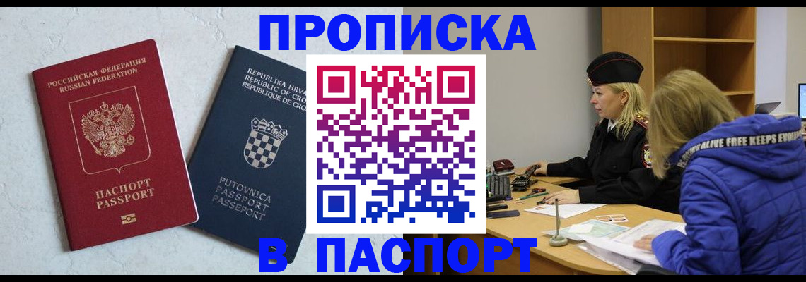 прописка в Данилове