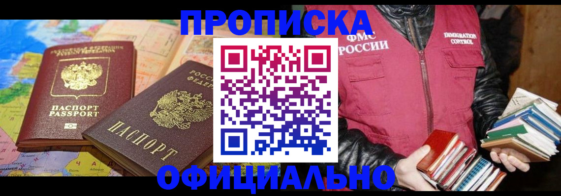 временная регистрация купить в Данилове
