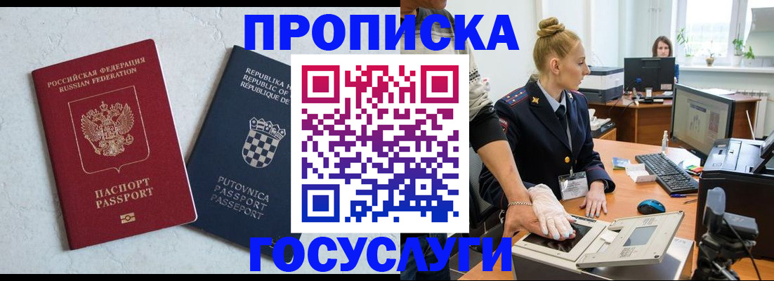 прописка для работы в Данилове